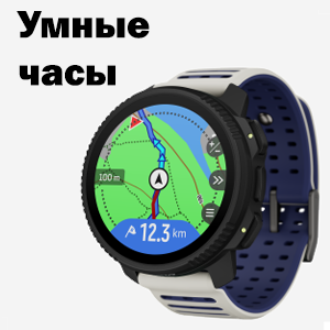 Спортивные часы