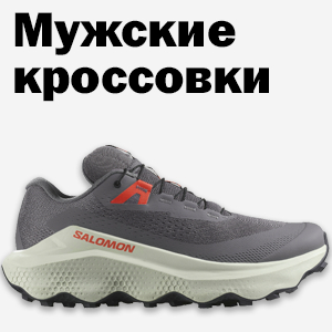 Мужские кроссовки